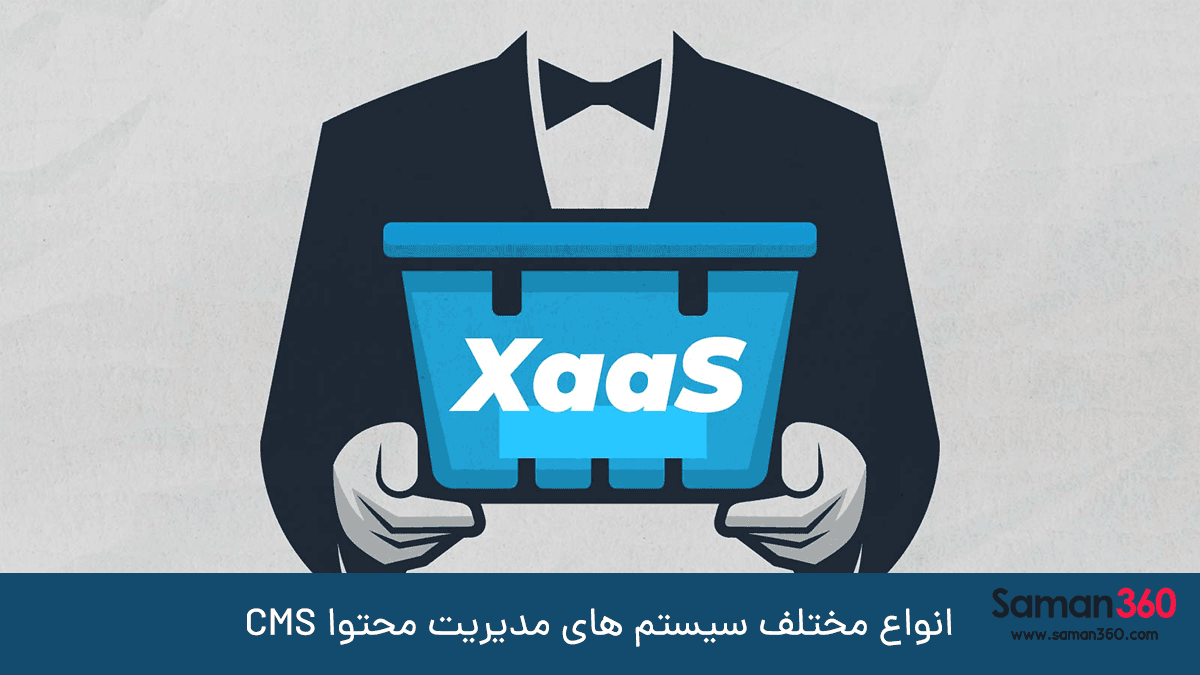 معرفی انواع مختلف سیستم های مدیریت محتوا CMS برای پورتال های سازمانی ؟