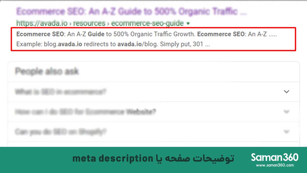 چرا توضیحات صفحه meta description برای سئو SEO وب سایت های سازمانی مهم است؟